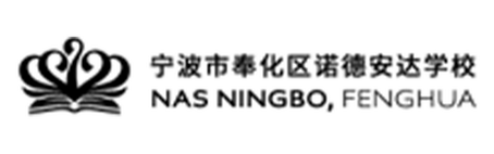 宁波诺德安达学校